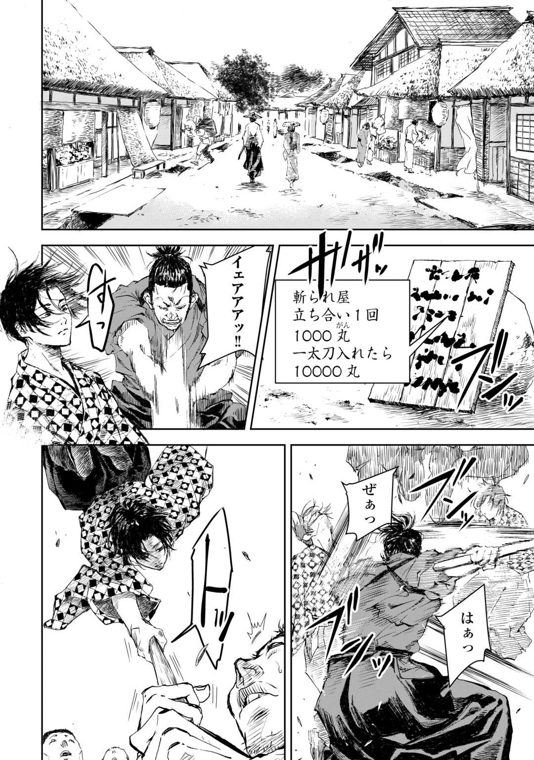 魑魅どろ―喰神忍法帖― 第4話 - 4