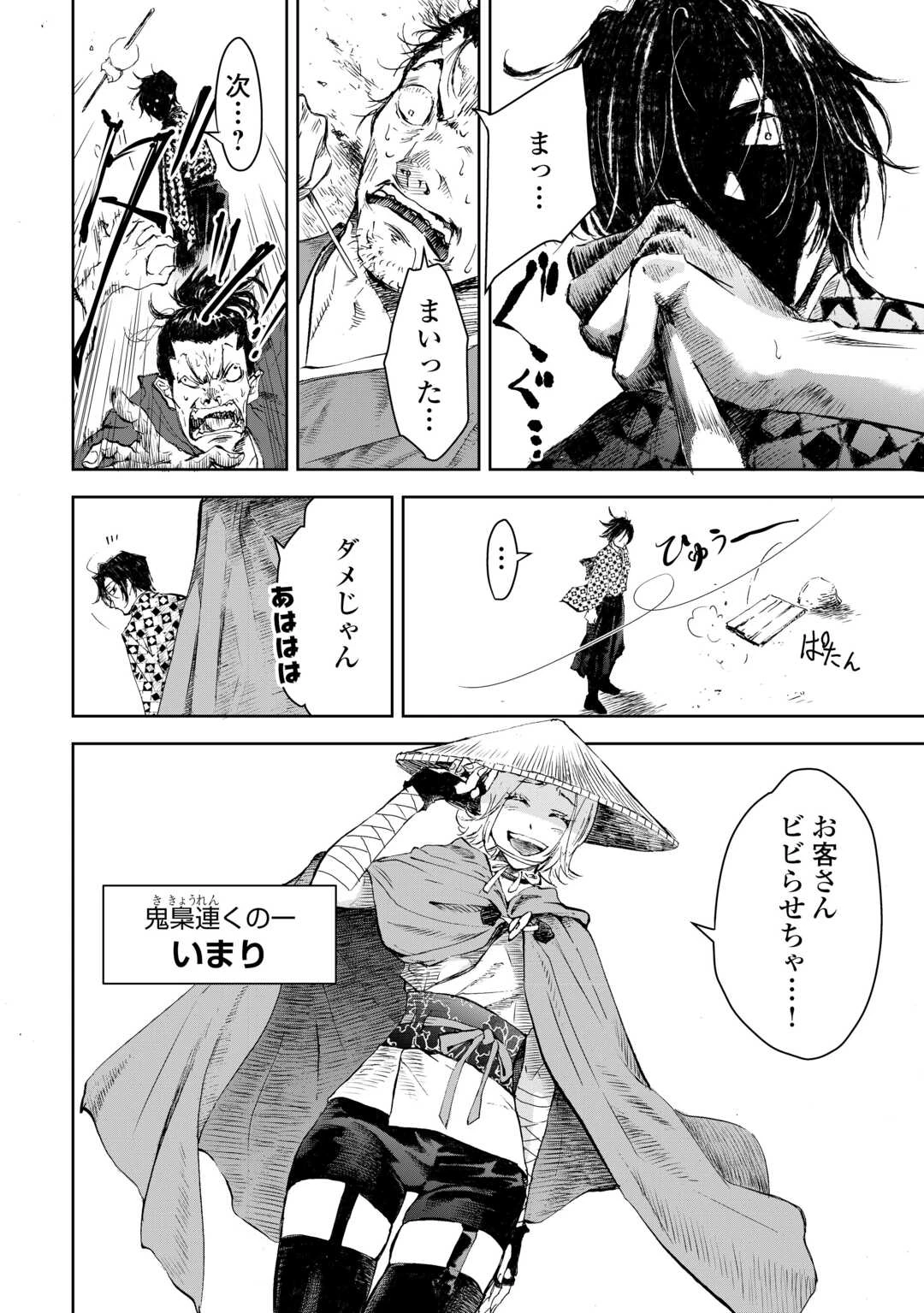 魑魅どろ―喰神忍法帖― 第4話 - 6