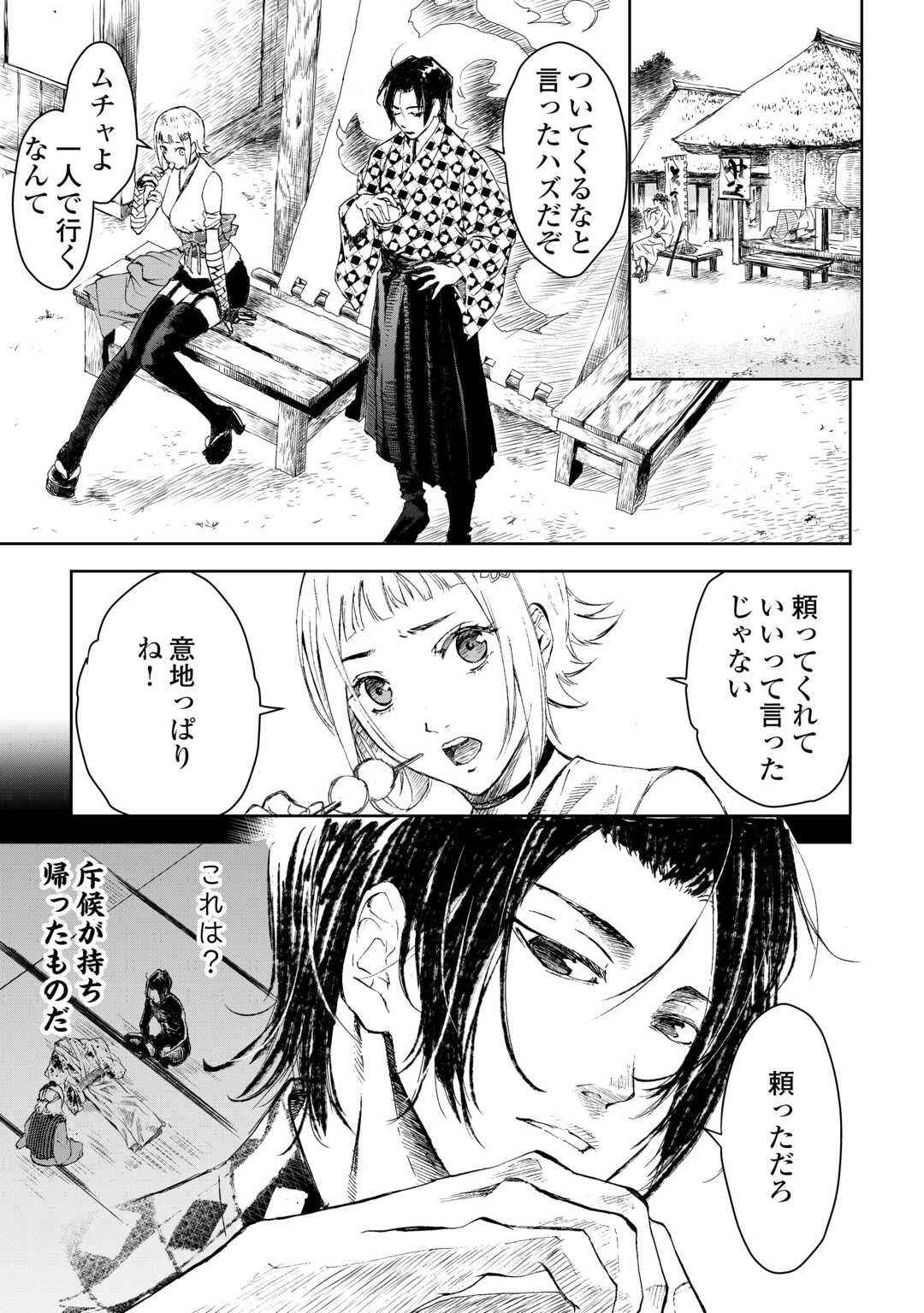 魑魅どろ―喰神忍法帖― 第4話 - 7