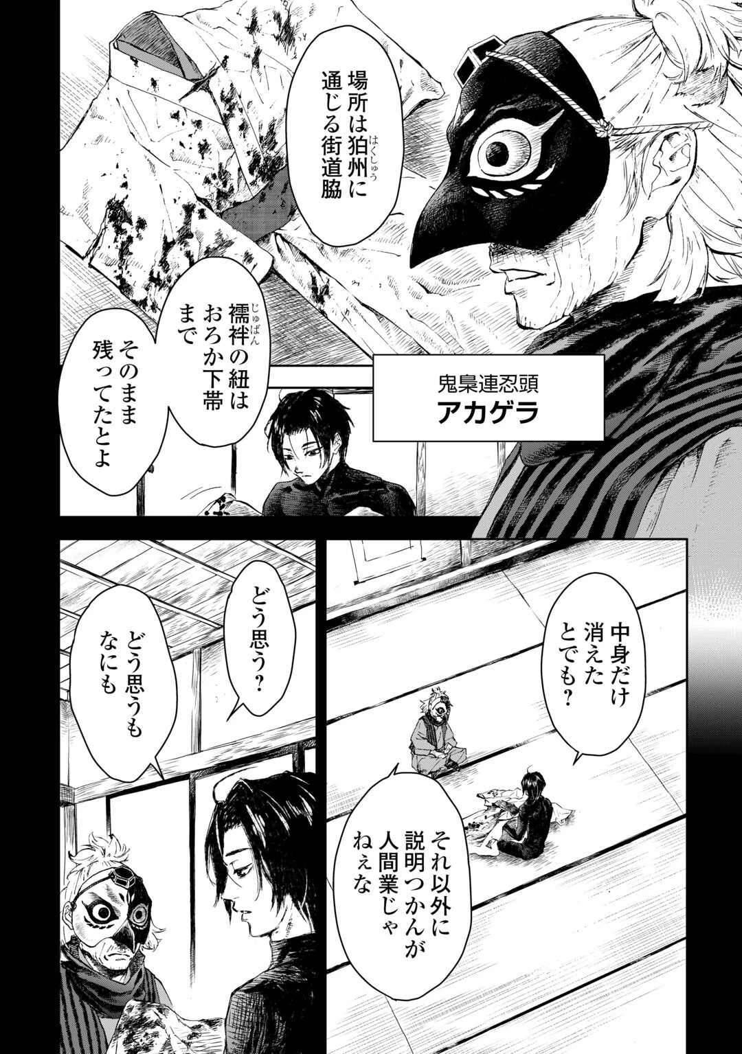 魑魅どろ―喰神忍法帖― 第4話 - 8