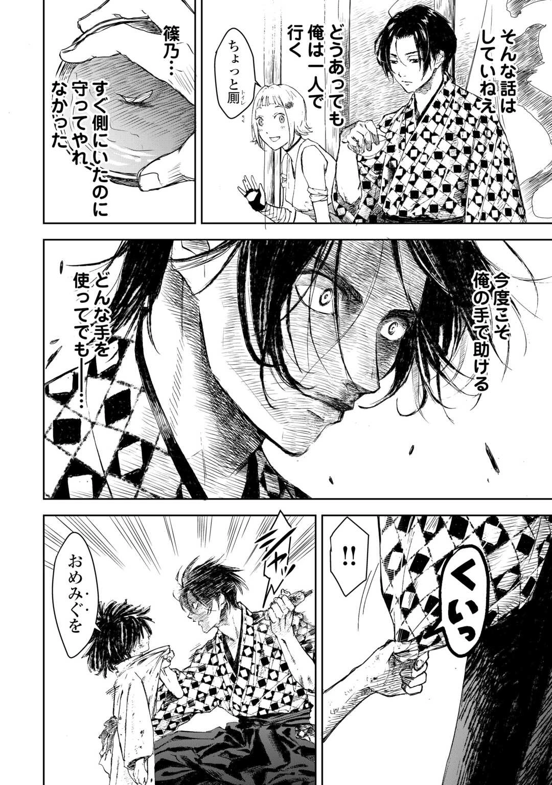 魑魅どろ―喰神忍法帖― 第4話 - 10