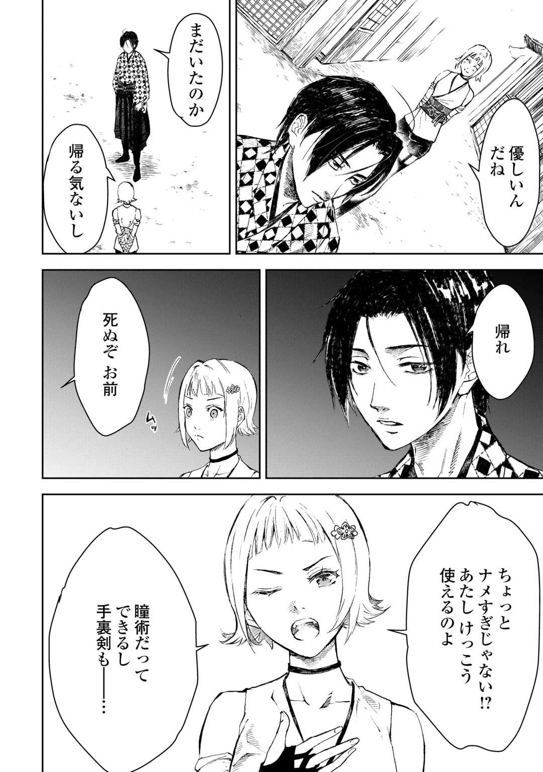 魑魅どろ―喰神忍法帖― 第4話 - 12