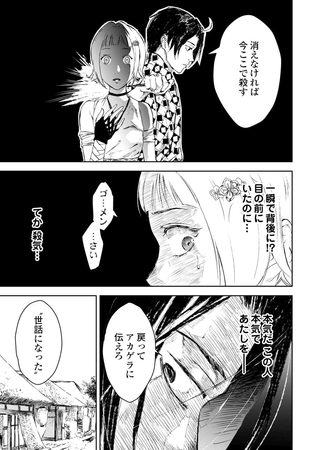 魑魅どろ―喰神忍法帖― 第4話 - 13