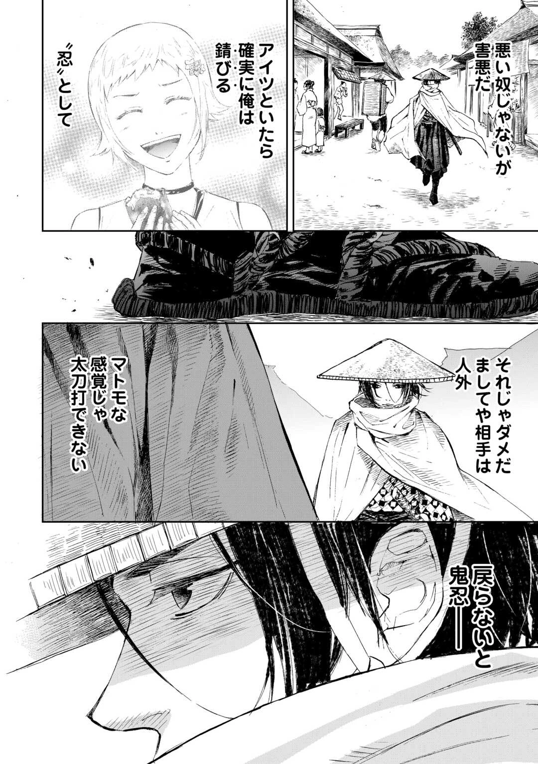 魑魅どろ―喰神忍法帖― 第4話 - 14