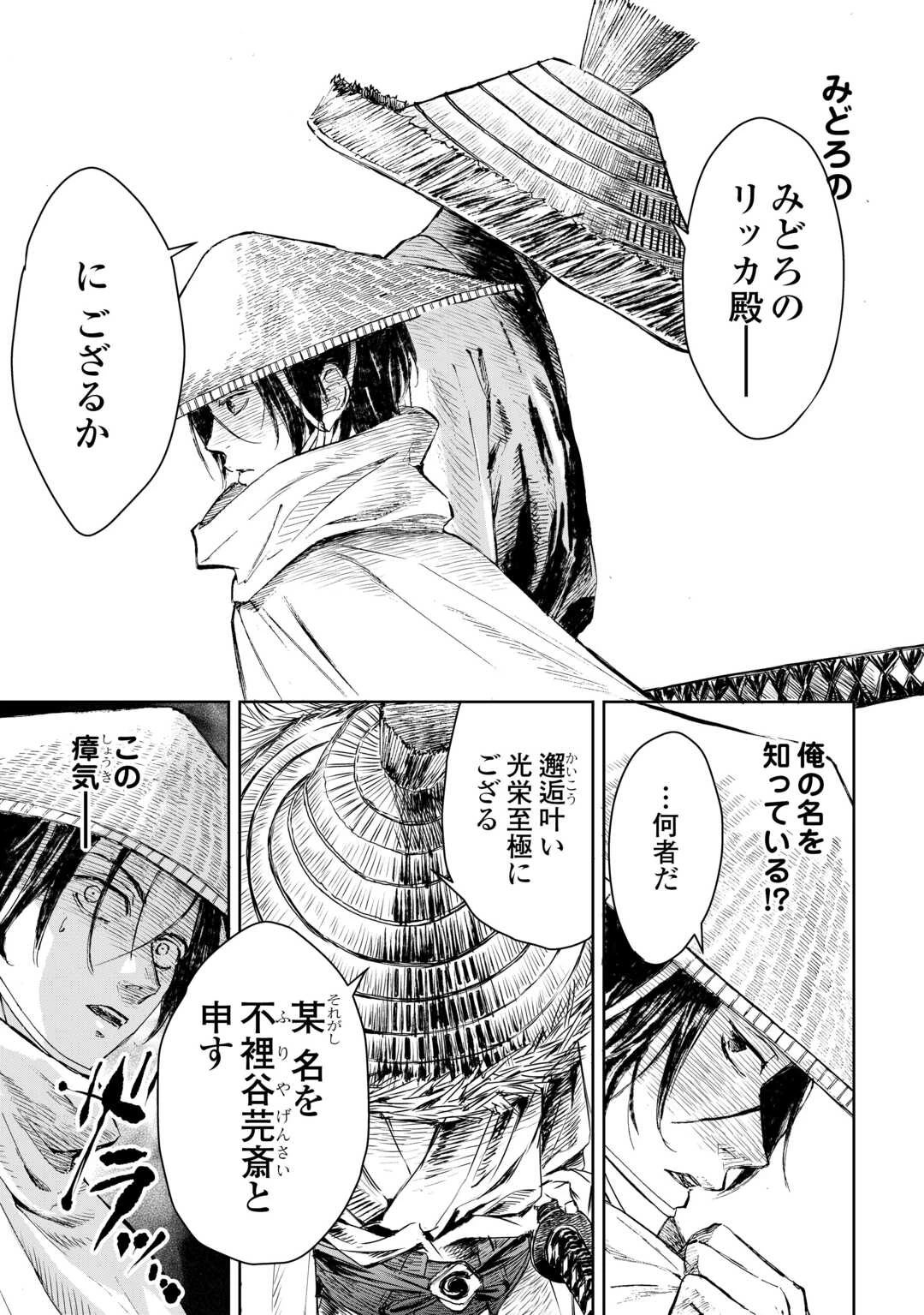 魑魅どろ―喰神忍法帖― 第4話 - 15