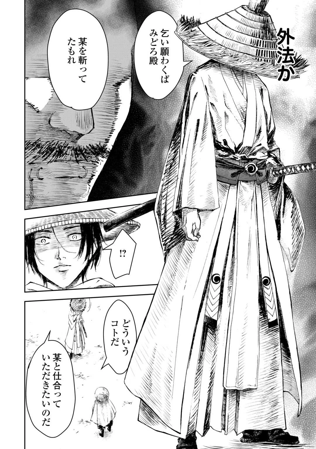 魑魅どろ―喰神忍法帖― 第4話 - 16