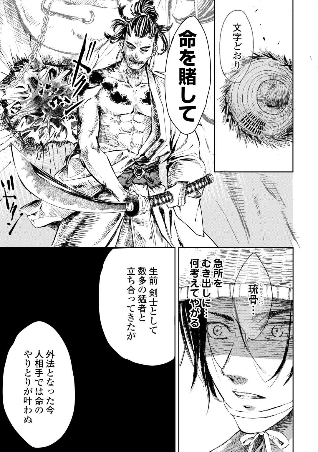魑魅どろ―喰神忍法帖― 第4話 - 17