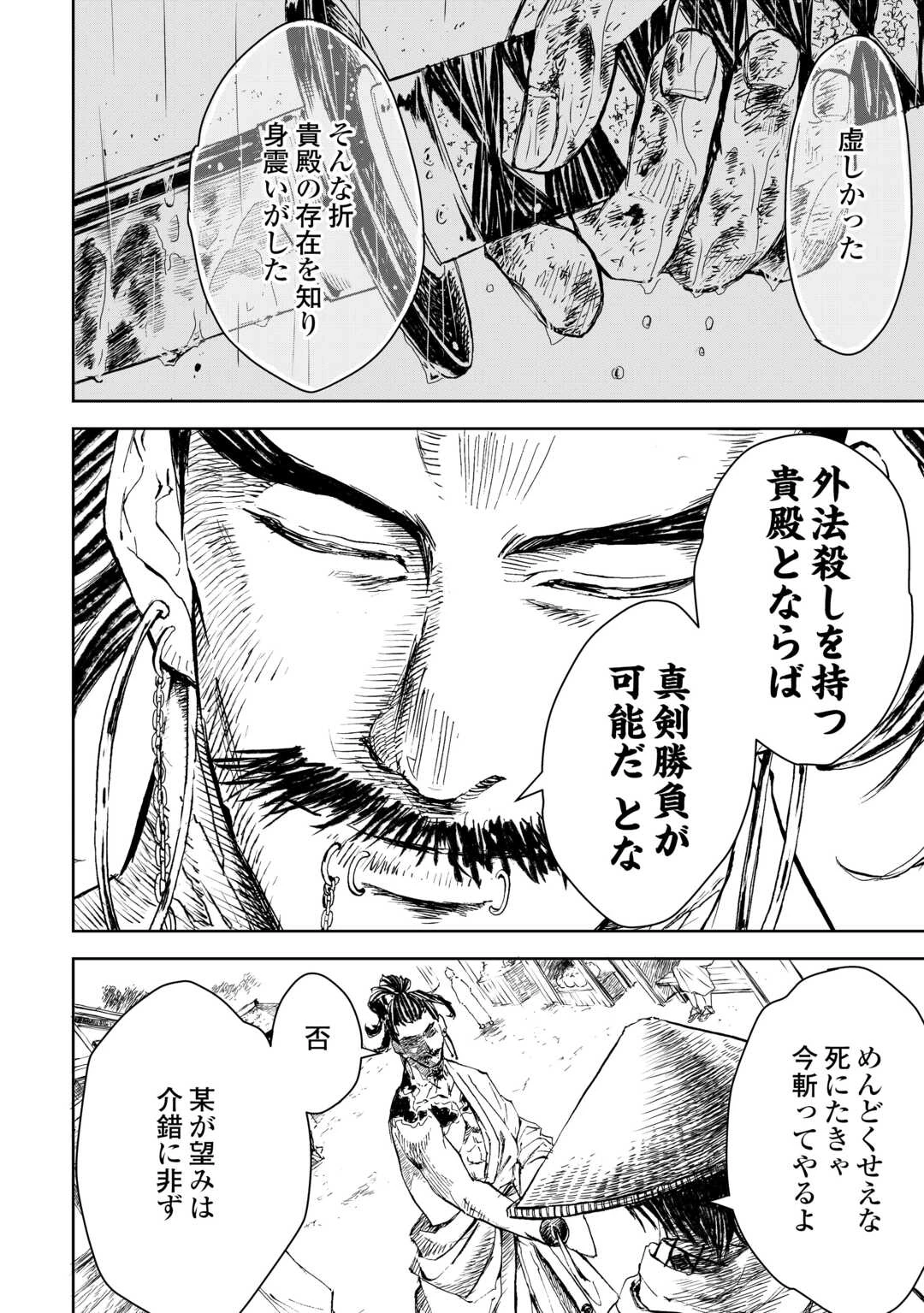 魑魅どろ―喰神忍法帖― 第4話 - 18