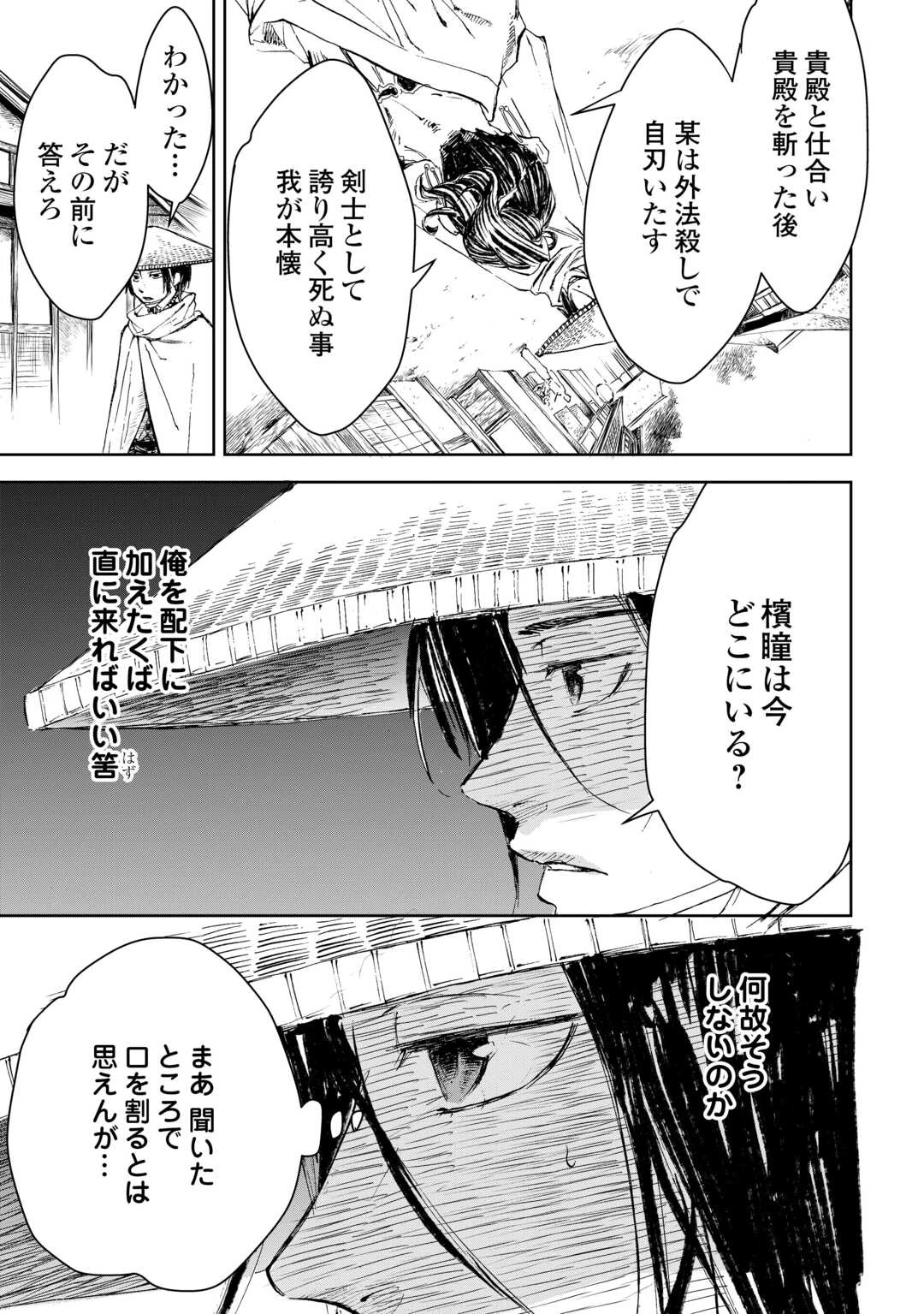 魑魅どろ―喰神忍法帖― 第4話 - 19