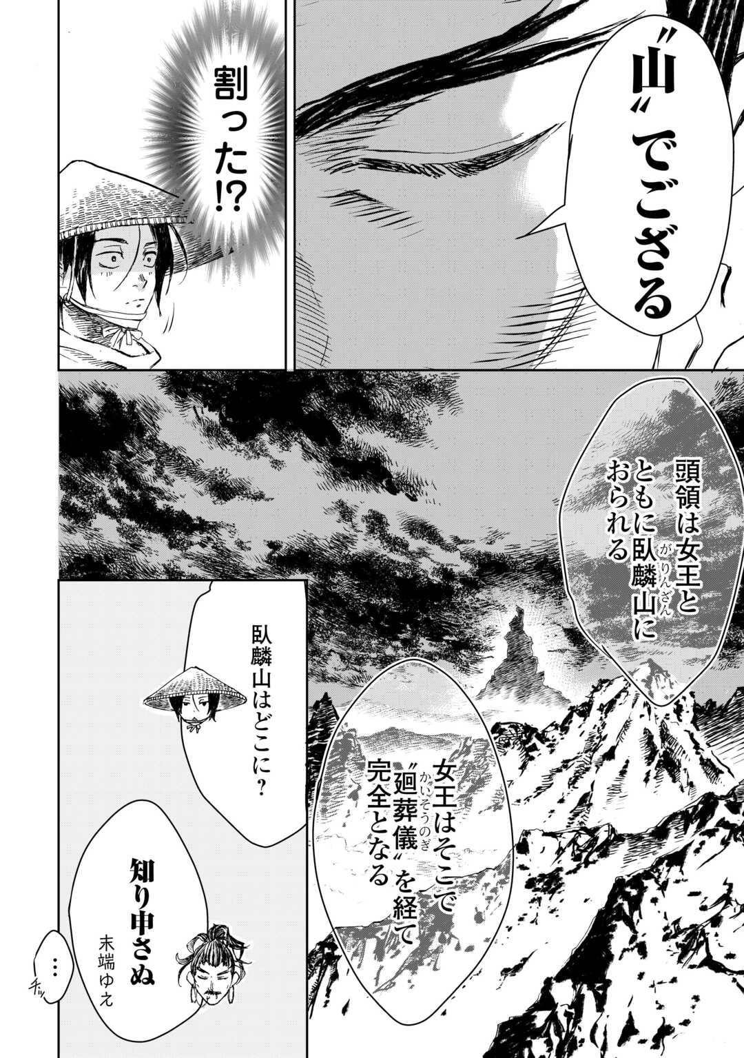 魑魅どろ―喰神忍法帖― 第4話 - 20