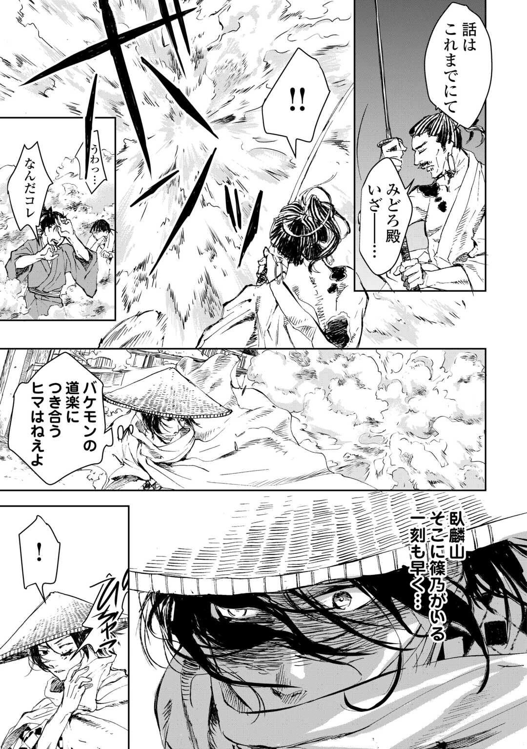 魑魅どろ―喰神忍法帖― 第4話 - 21