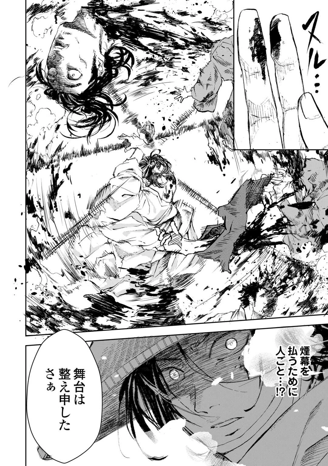 魑魅どろ―喰神忍法帖― 第4話 - 22