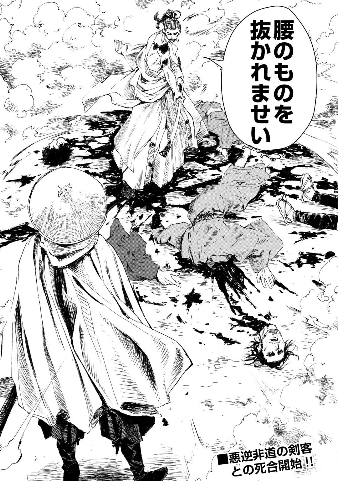 魑魅どろ―喰神忍法帖― 第4話 - 23