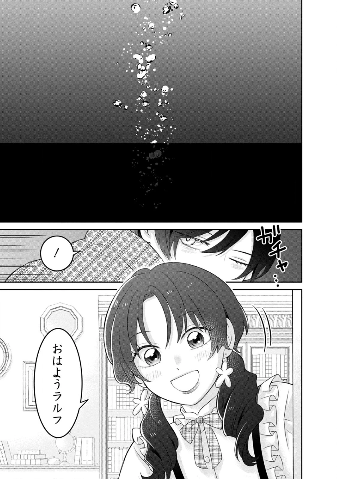 前世の記憶を取り戻したので最愛の夫と離縁します～悪女と評判でしたが天才治癒師として開花したら、なぜか聖女が自爆しました～ 第8話 - 1