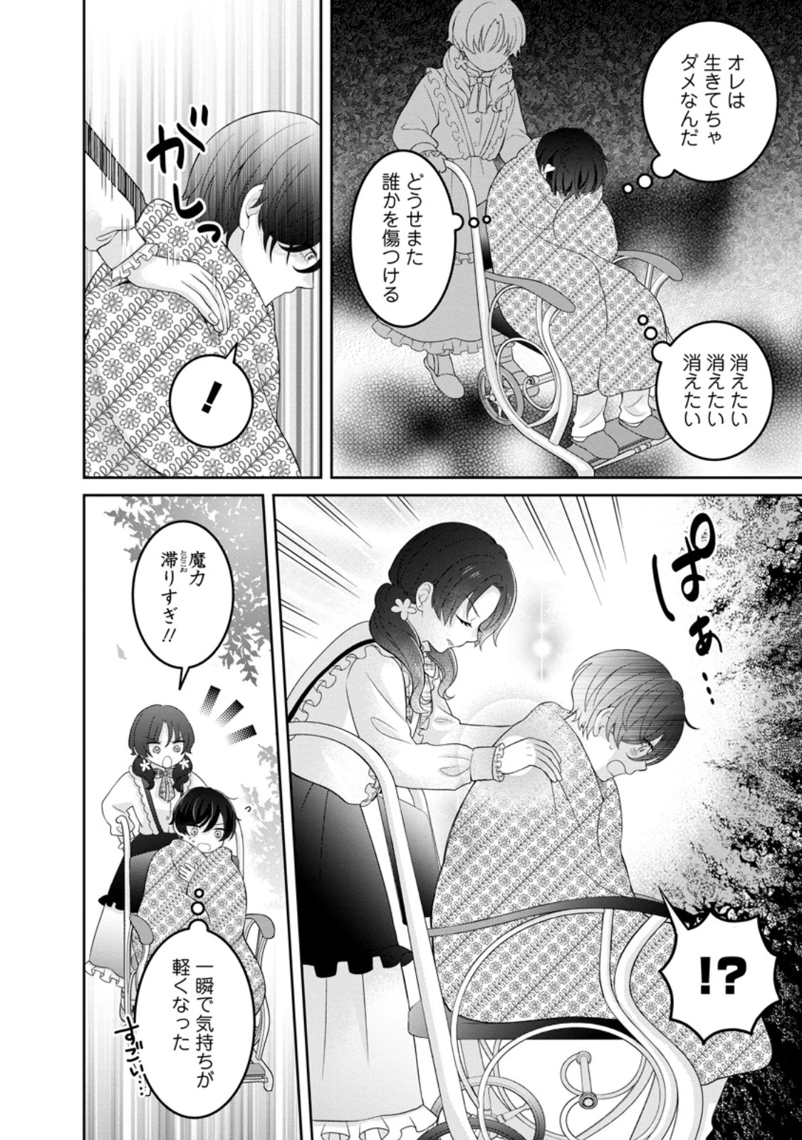 前世の記憶を取り戻したので最愛の夫と離縁します～悪女と評判でしたが天才治癒師として開花したら、なぜか聖女が自爆しました～ 第8話 - 4