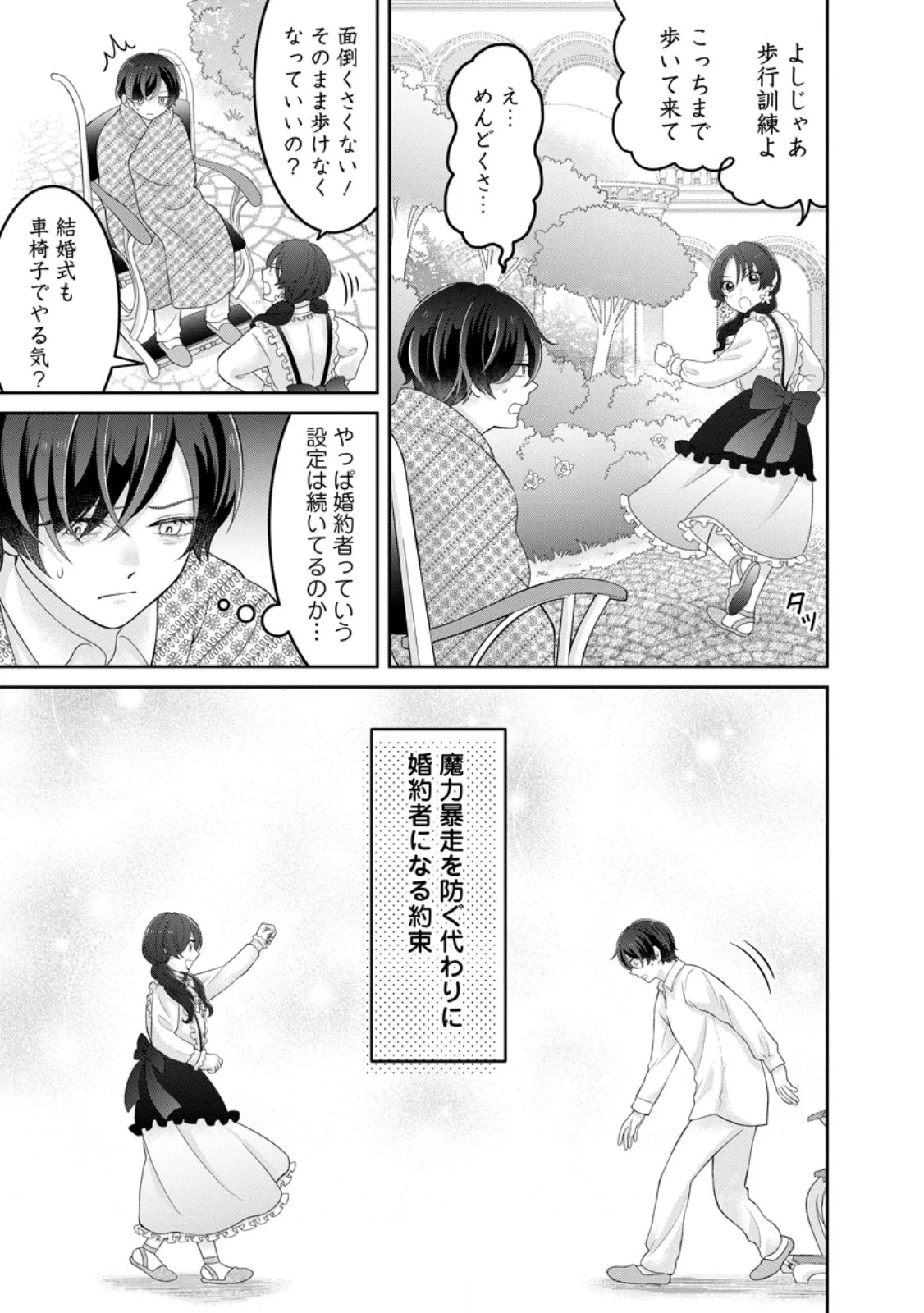 前世の記憶を取り戻したので最愛の夫と離縁します～悪女と評判でしたが天才治癒師として開花したら、なぜか聖女が自爆しました～ 第8話 - 5