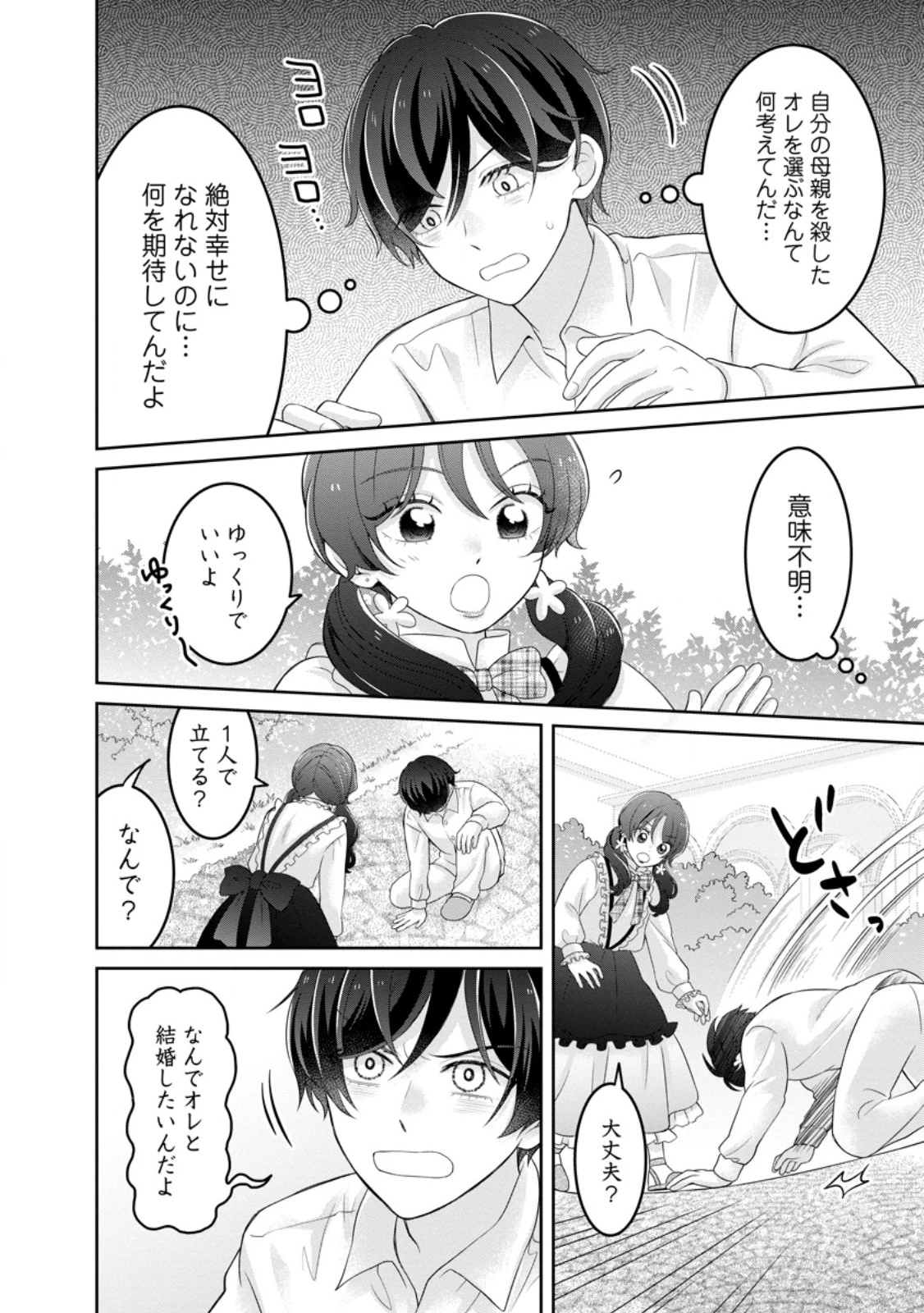 前世の記憶を取り戻したので最愛の夫と離縁します～悪女と評判でしたが天才治癒師として開花したら、なぜか聖女が自爆しました～ 第8話 - 6