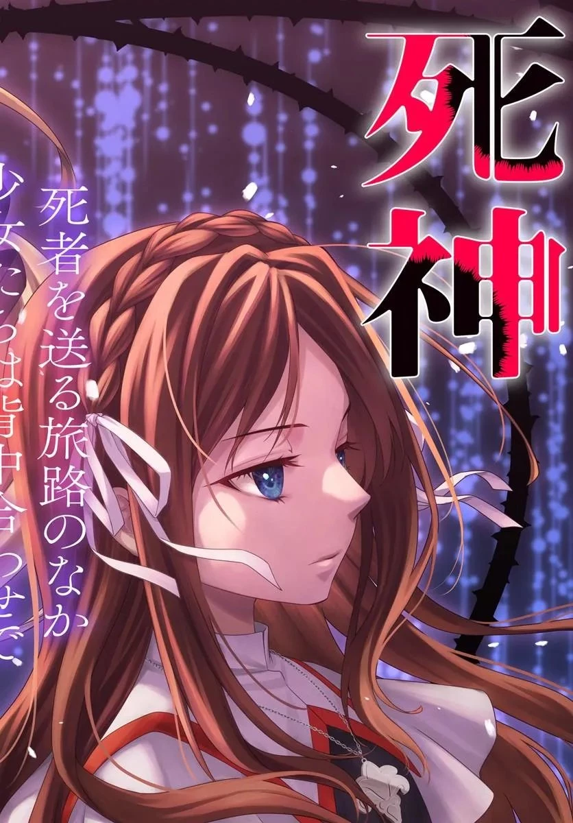 死神聖女 第4話 - 2