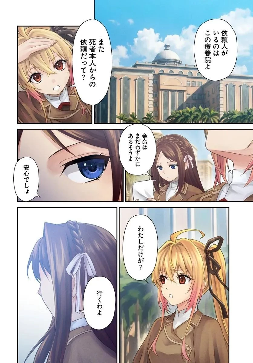 死神聖女 第4話 - 4