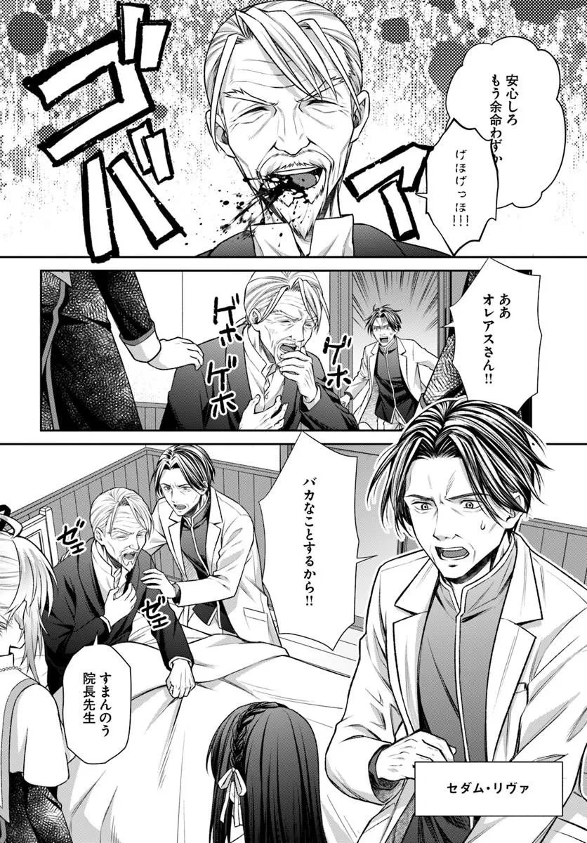 死神聖女 第4話 - 6