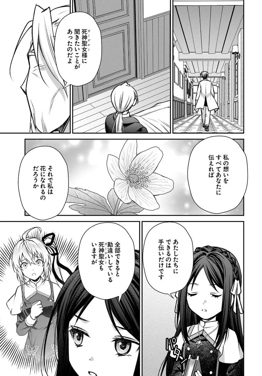 死神聖女 第4話 - 11