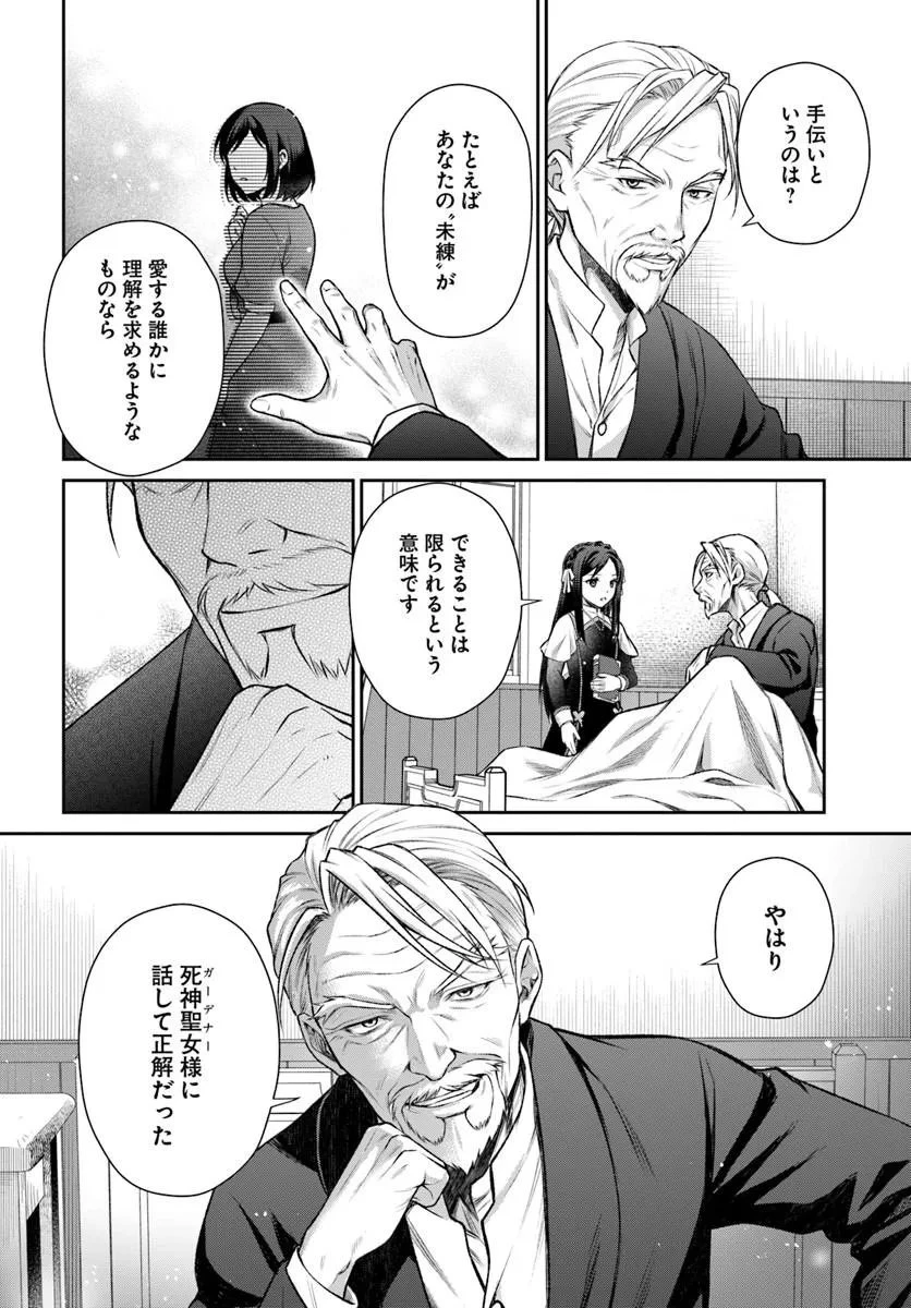 死神聖女 第4話 - 12