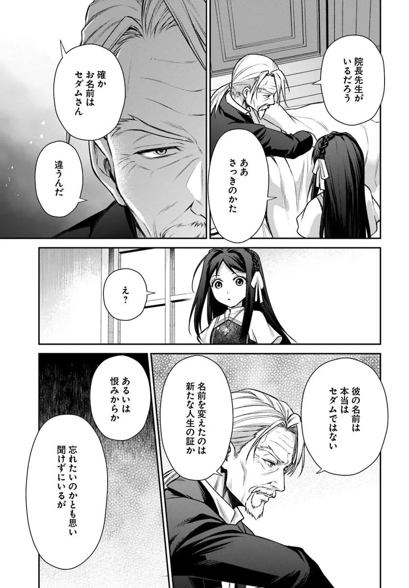 死神聖女 第4話 - 13