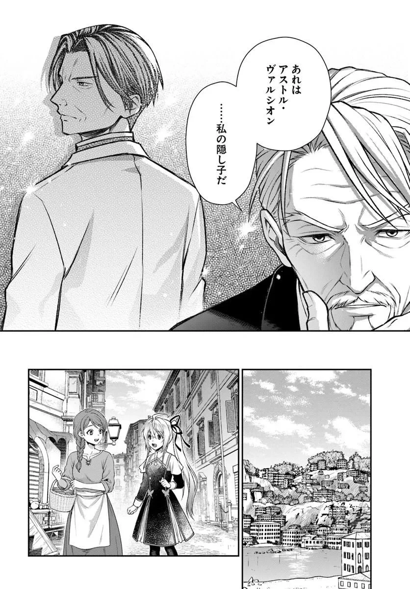 死神聖女 第4話 - 14