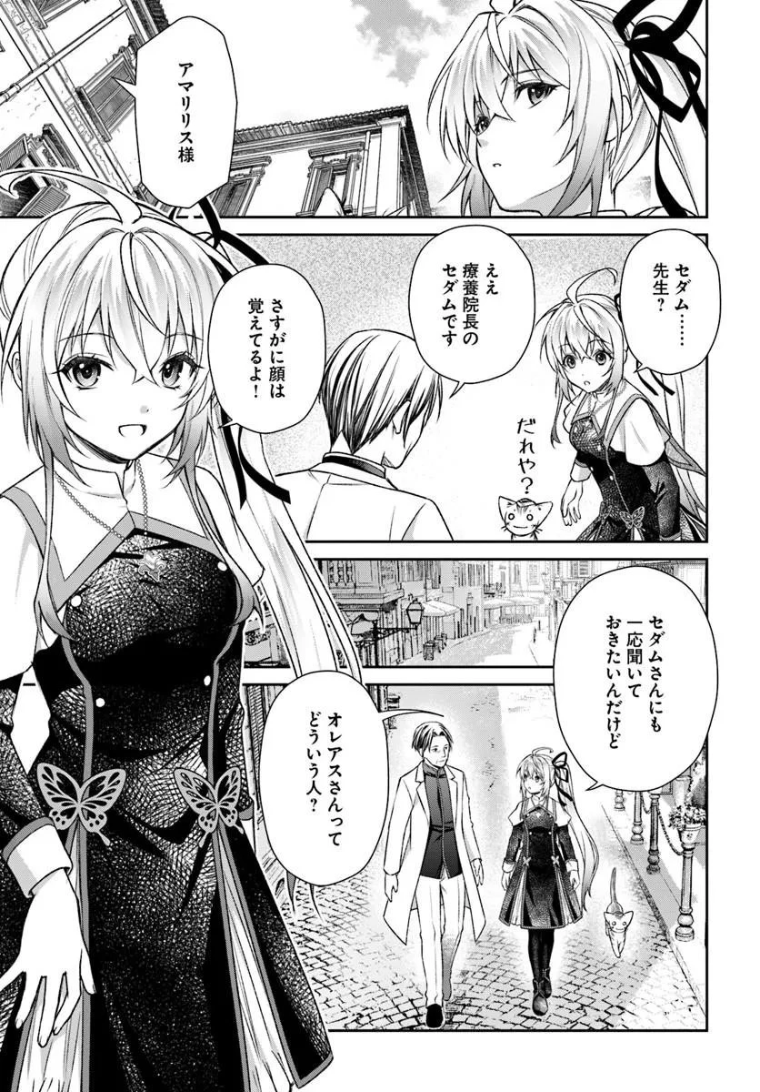 死神聖女 第4話 - 17