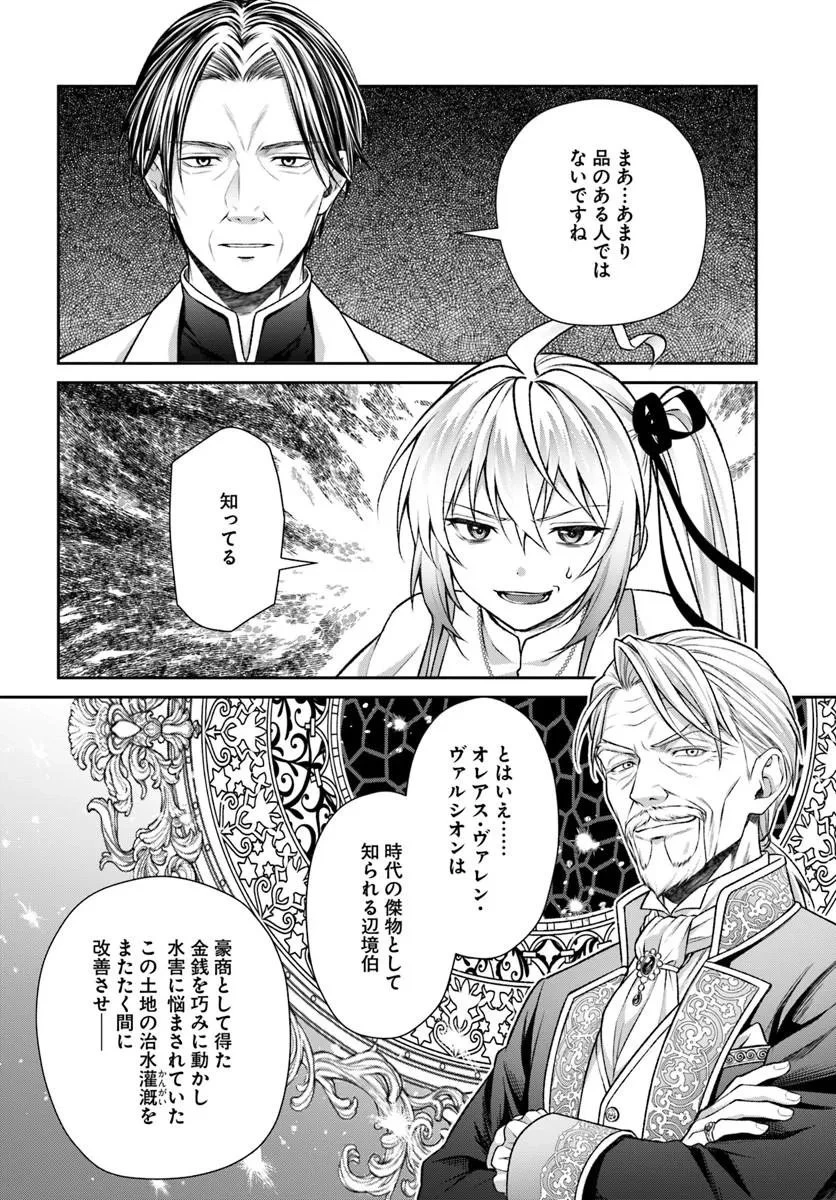 死神聖女 第4話 - 18