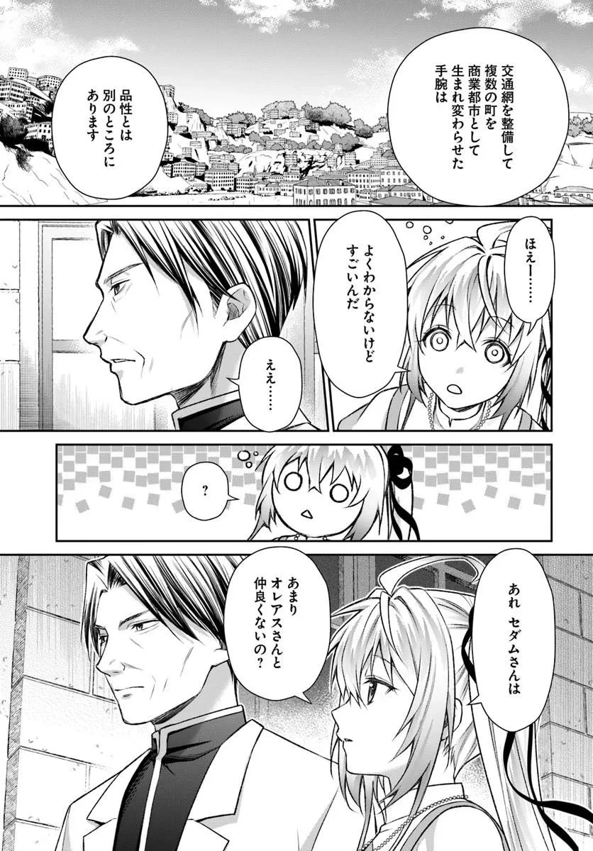 死神聖女 第4話 - 19