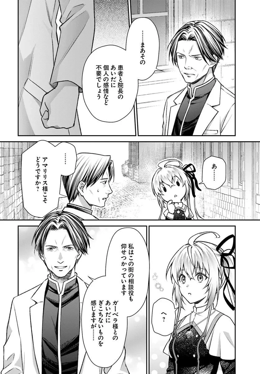 死神聖女 第4話 - 20