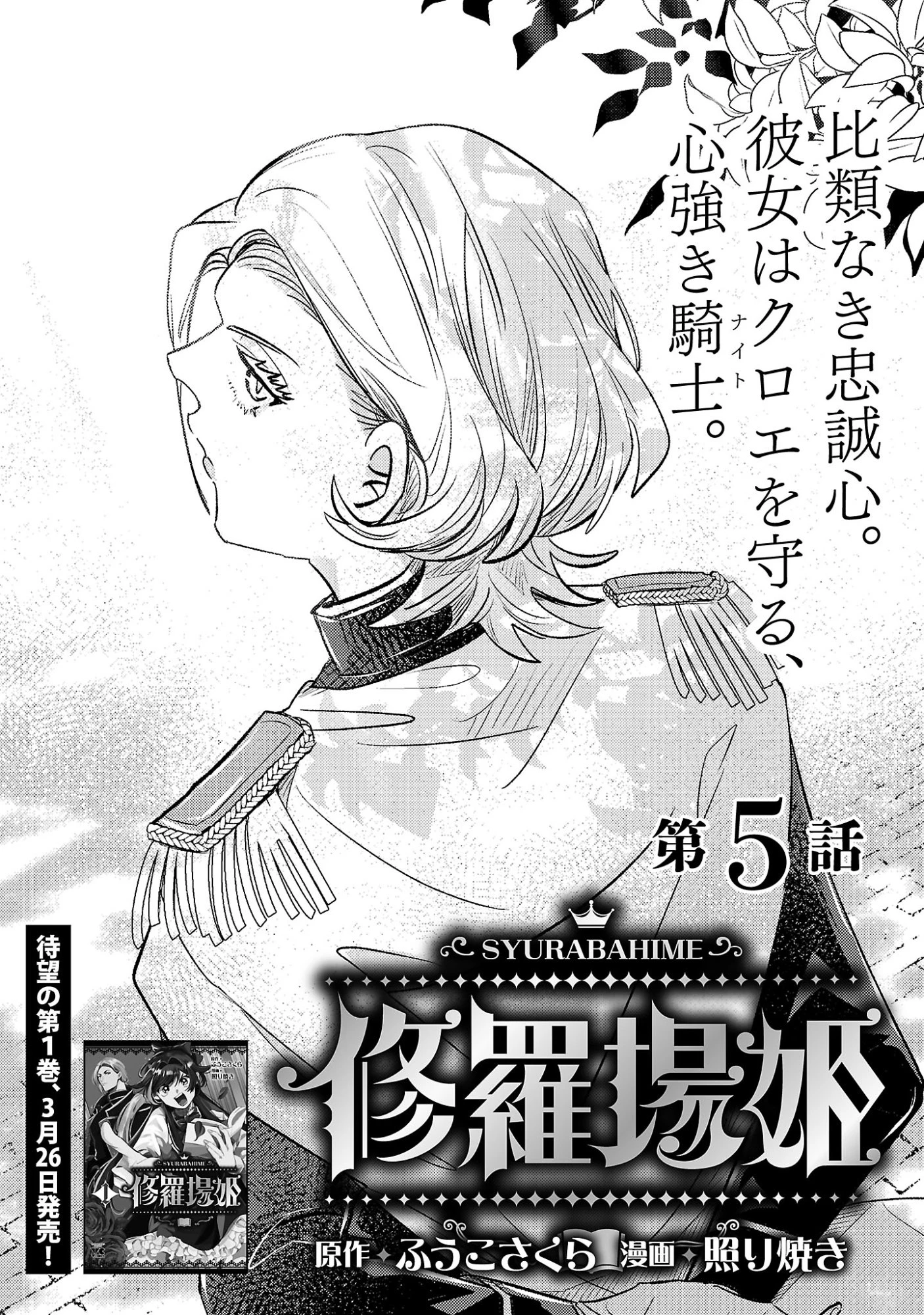 修羅場姫 第51話 - 3