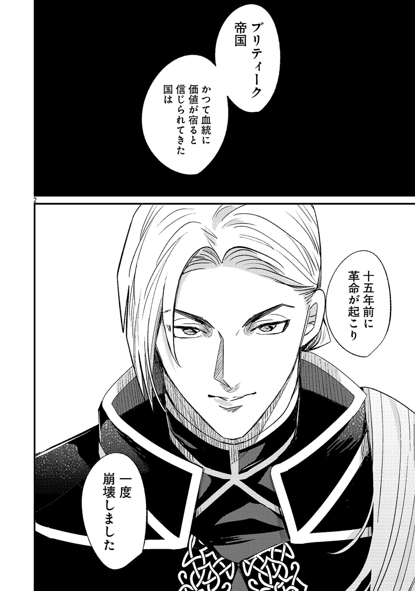 修羅場姫 第51話 - 4