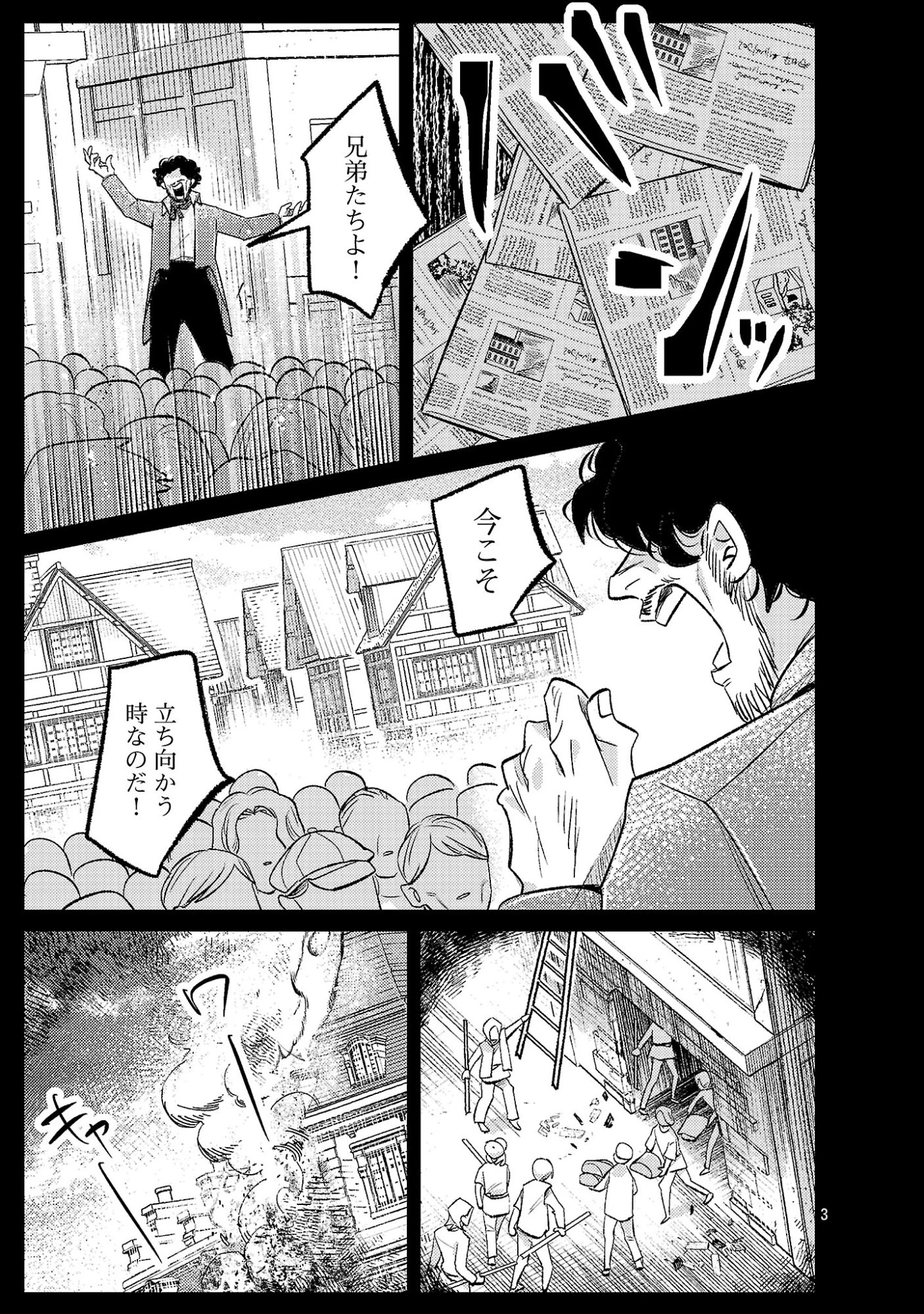 修羅場姫 第51話 - 5
