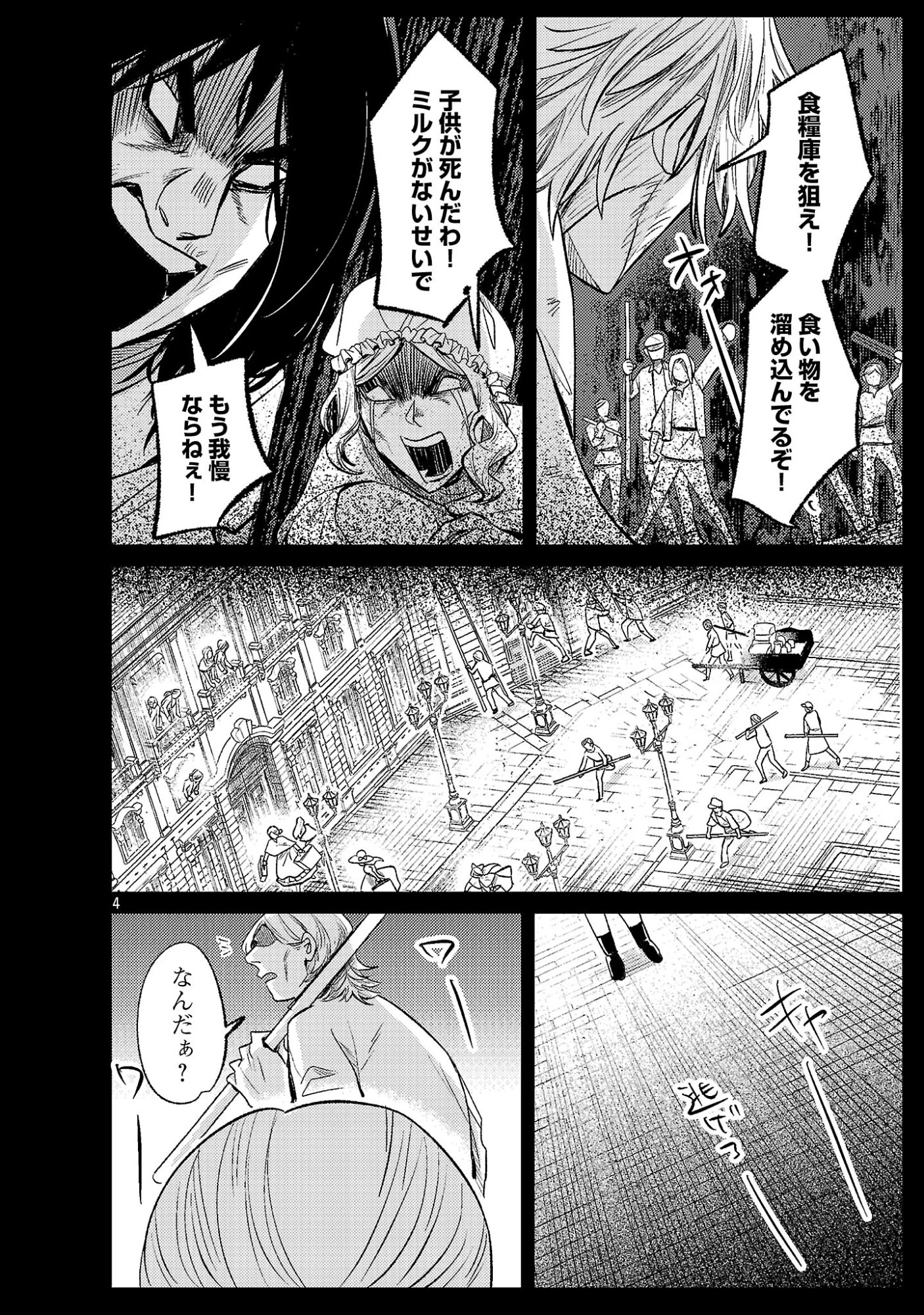 修羅場姫 第51話 - 6