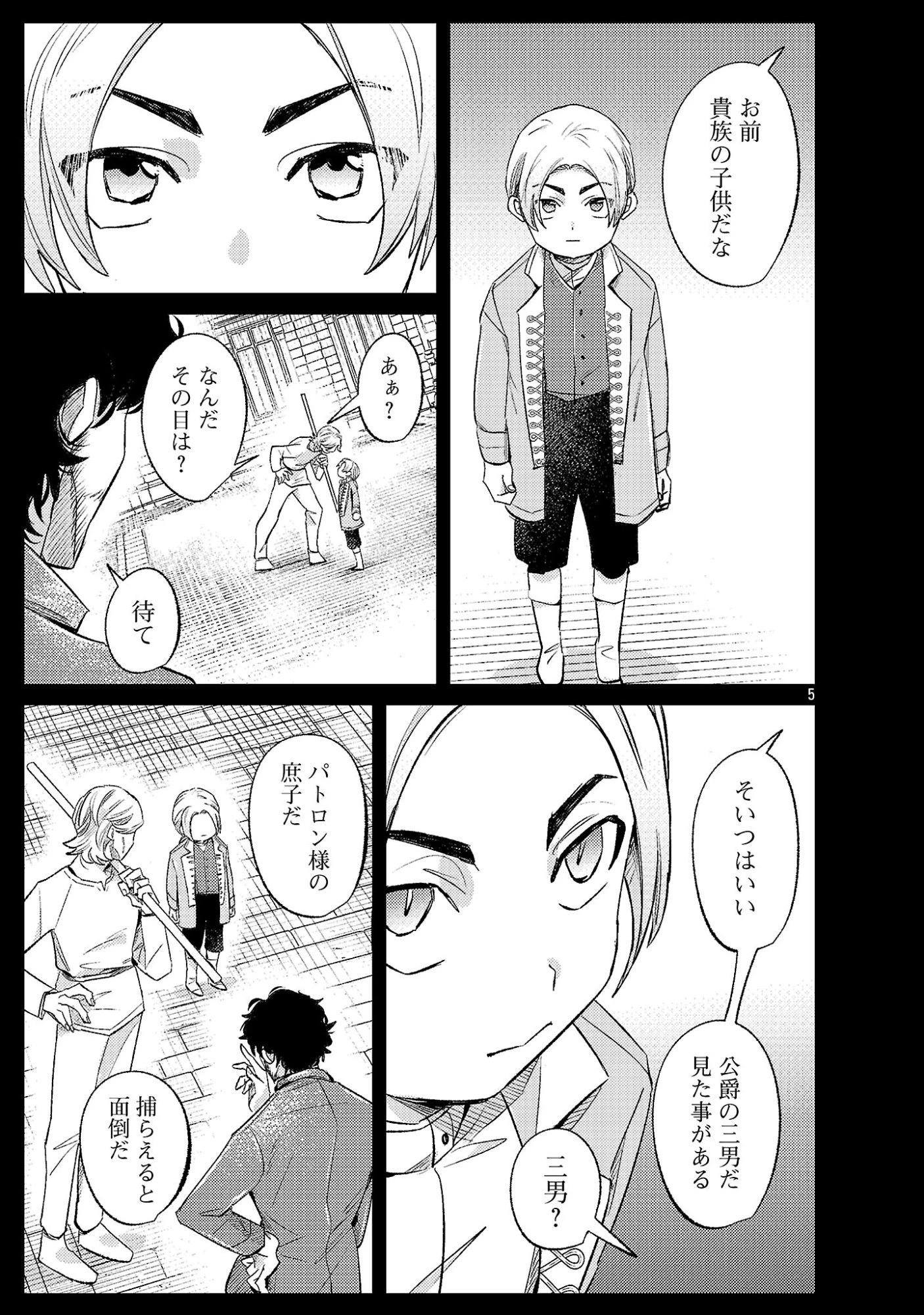 修羅場姫 第51話 - 7