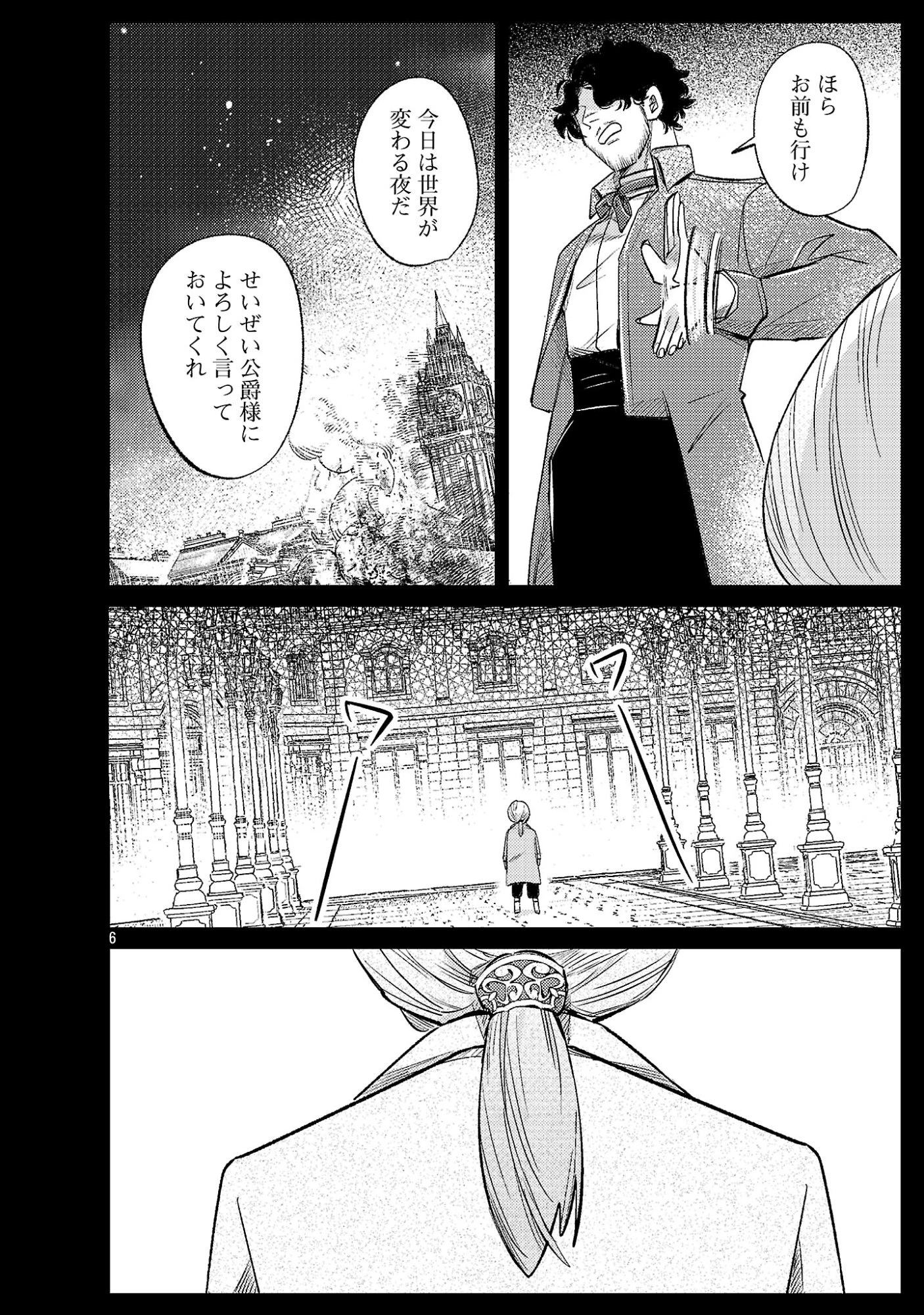 修羅場姫 第51話 - 8