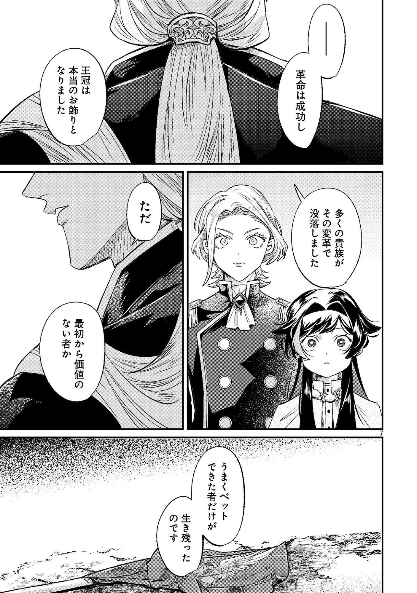 修羅場姫 第51話 - 9