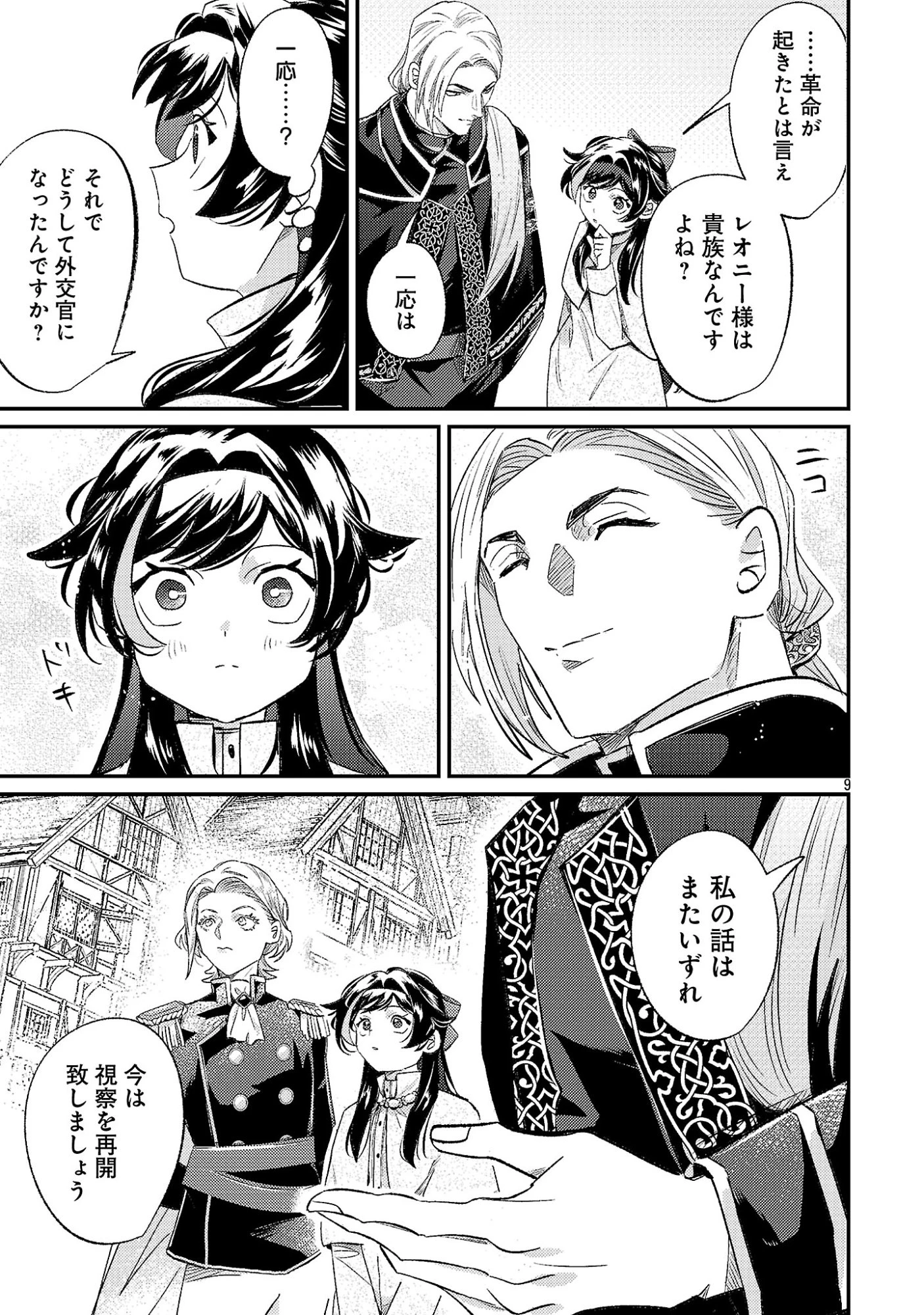 修羅場姫 第51話 - 11