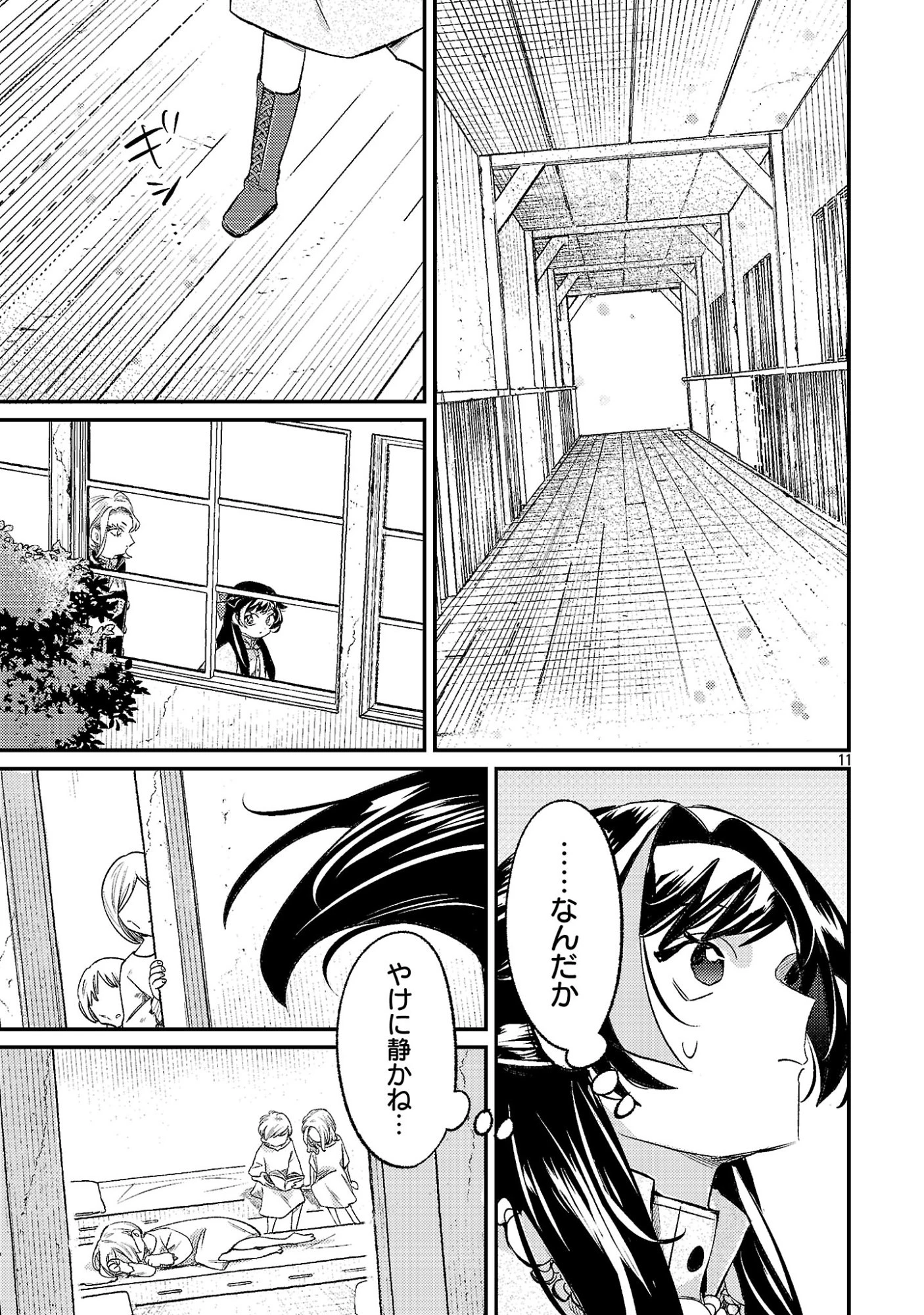 修羅場姫 第51話 - 13