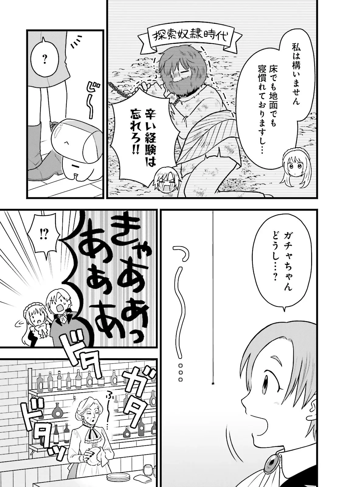 俺だけLVアップするスキルガチャで、まったりダンジョン探索者生活も余裕です〜ガチャ引き楽しくてやめられねぇ！〜 第6話 - 3