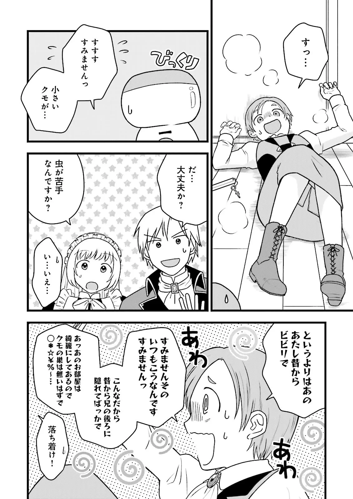 俺だけLVアップするスキルガチャで、まったりダンジョン探索者生活も余裕です〜ガチャ引き楽しくてやめられねぇ！〜 第6話 - 4