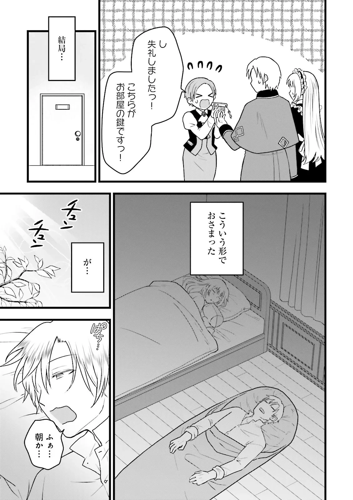 俺だけLVアップするスキルガチャで、まったりダンジョン探索者生活も余裕です〜ガチャ引き楽しくてやめられねぇ！〜 第6話 - 5