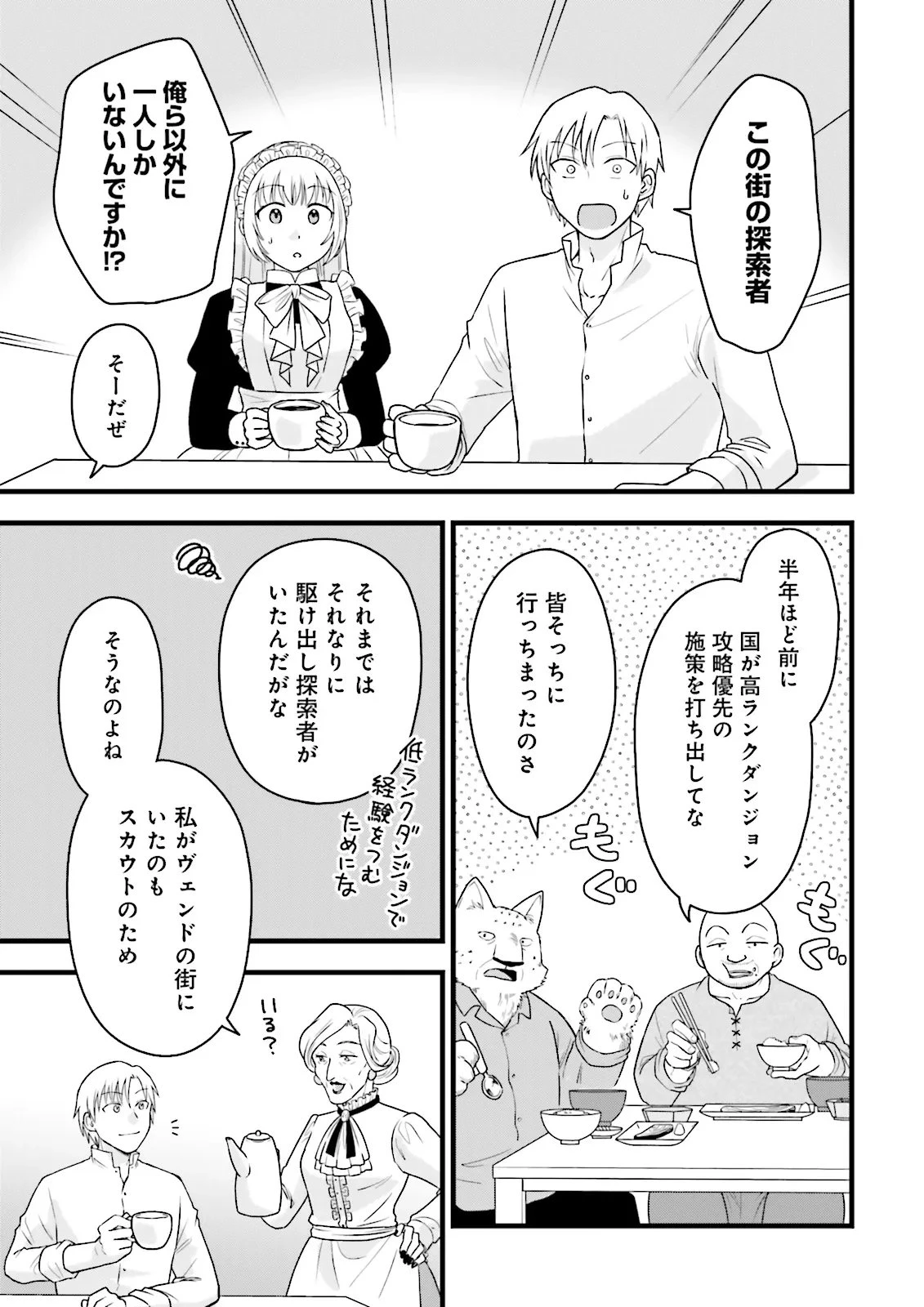 俺だけLVアップするスキルガチャで、まったりダンジョン探索者生活も余裕です〜ガチャ引き楽しくてやめられねぇ！〜 第6話 - 7