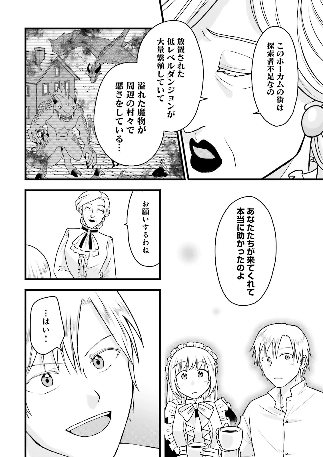 俺だけLVアップするスキルガチャで、まったりダンジョン探索者生活も余裕です〜ガチャ引き楽しくてやめられねぇ！〜 第6話 - 8