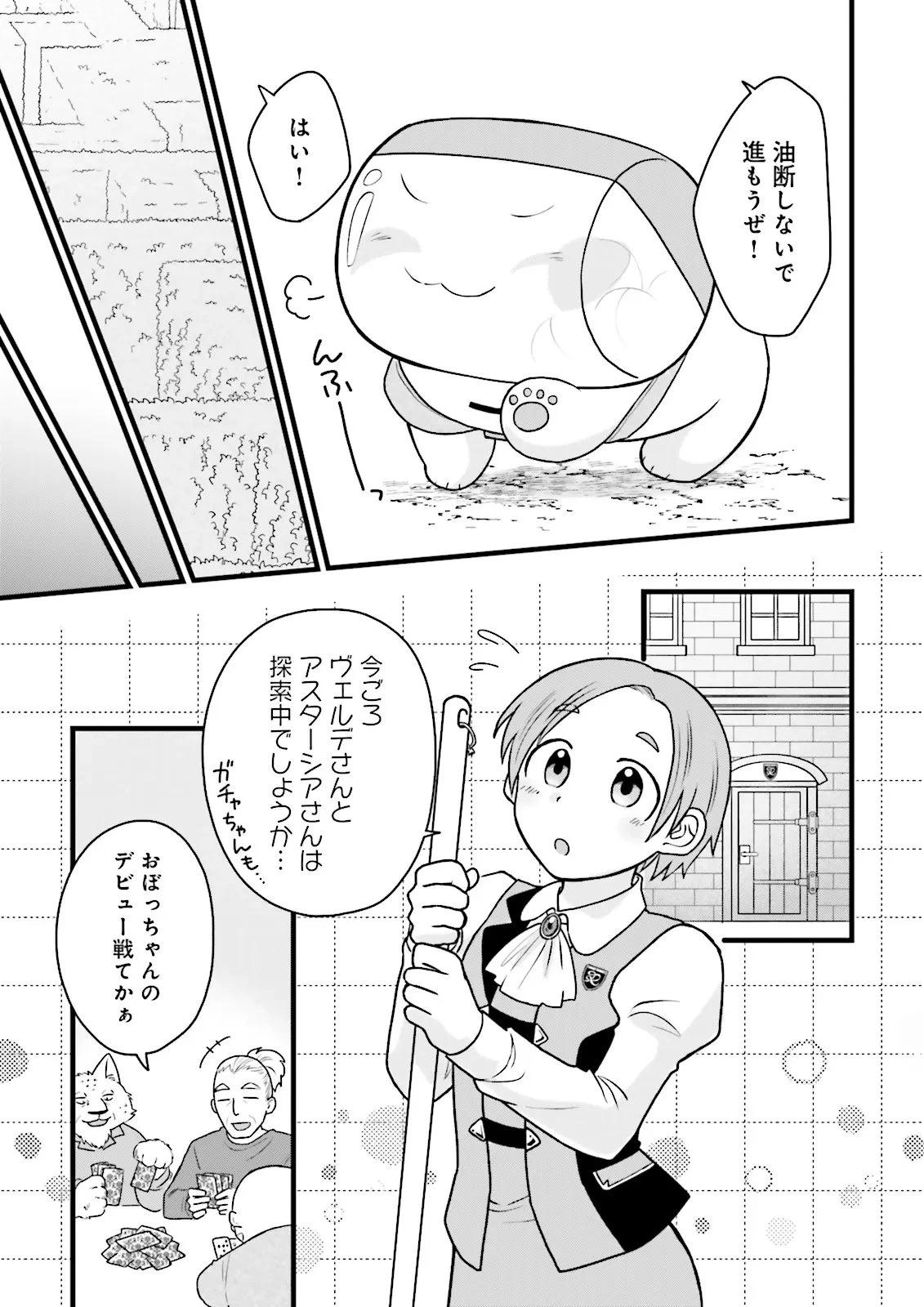 俺だけLVアップするスキルガチャで、まったりダンジョン探索者生活も余裕です〜ガチャ引き楽しくてやめられねぇ！〜 第6話 - 13