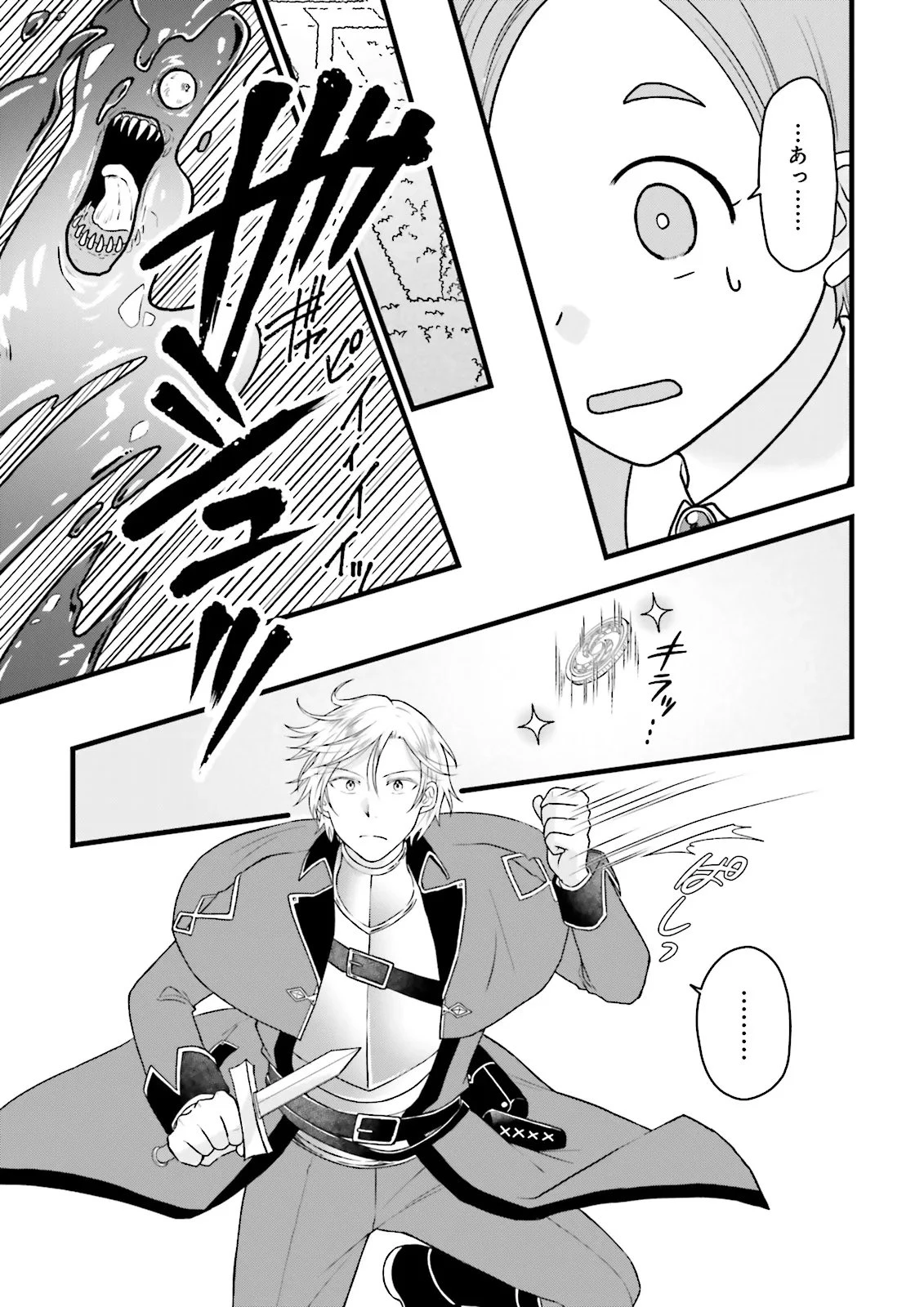 俺だけLVアップするスキルガチャで、まったりダンジョン探索者生活も余裕です〜ガチャ引き楽しくてやめられねぇ！〜 第6話 - 15