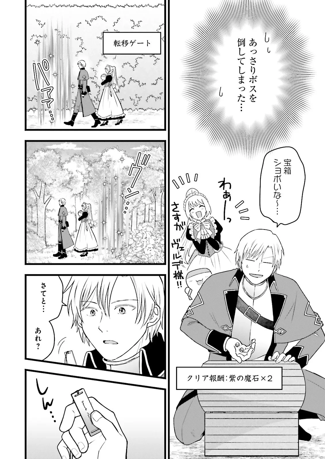 俺だけLVアップするスキルガチャで、まったりダンジョン探索者生活も余裕です〜ガチャ引き楽しくてやめられねぇ！〜 第6話 - 16