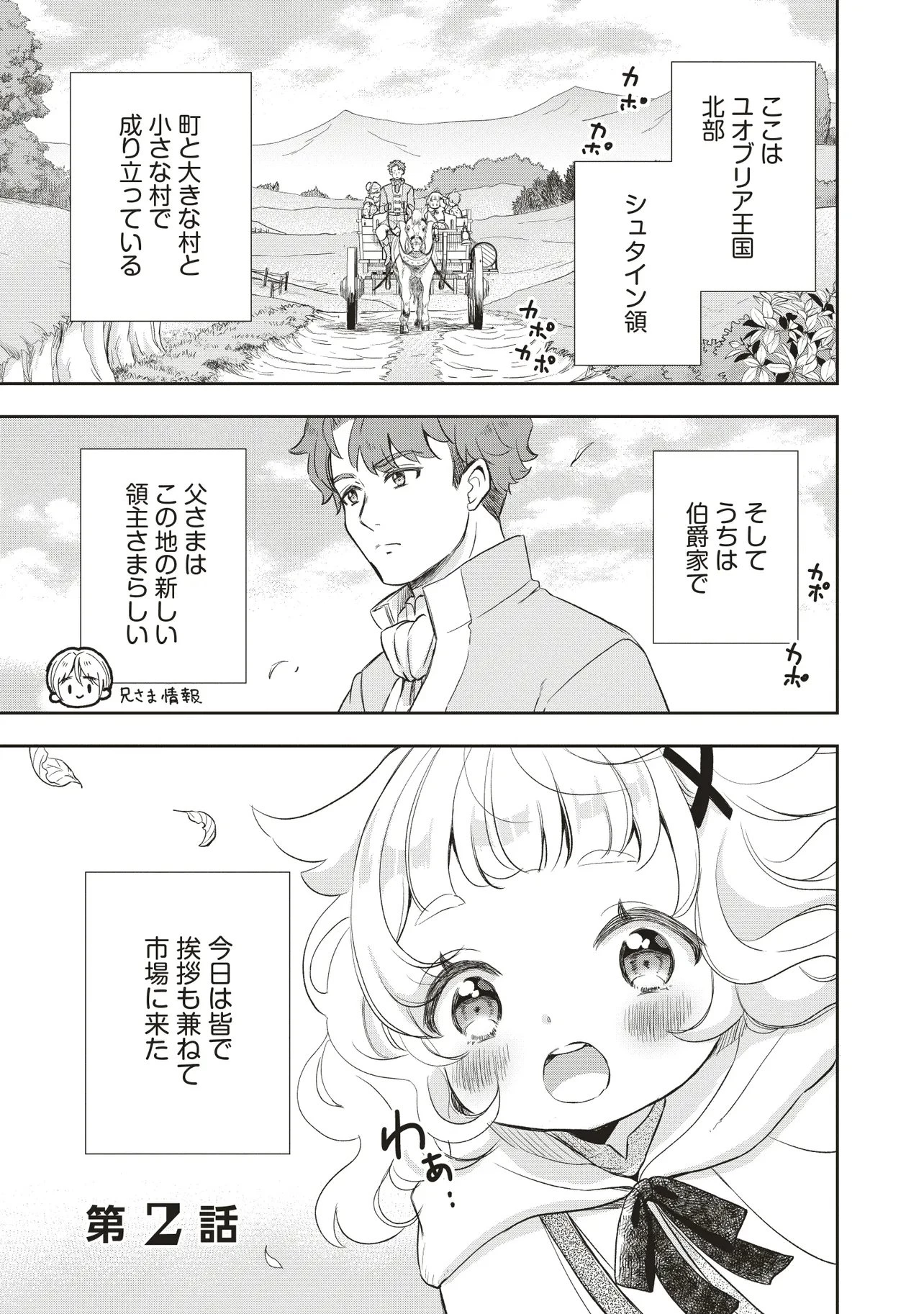 プラス的 異世界の過ごし方 第2話 - 1